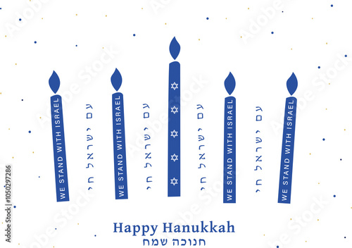 Happy Hanukkah greeting card, Hanukkah candles we stand with Israel Am Yisrael Chai photo