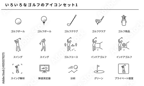 いろいろなゴルフのシンプルアイコンセット1、ベクター素材