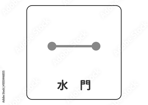 地図記号 水門の案内用図記号のイラスト アイコン素材