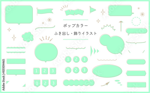 吹き出し・飾りイラスト