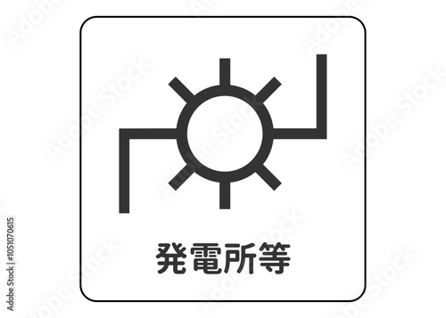 地図記号 発電所の案内用図記号のイラスト アイコン素材