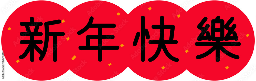 Fototapeta premium New Year Spring Couplet