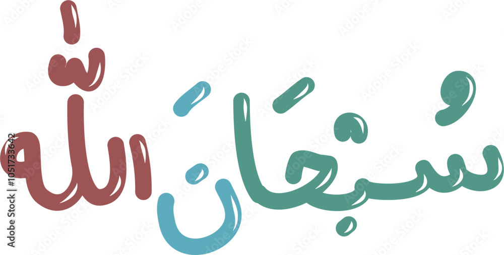 Arabic calligraphy of subhanallah Arabic calligraphy of subhanallah