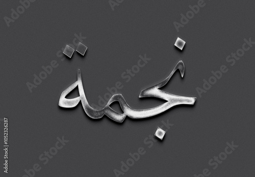 Chrome metal 3D Arabic name design of Najma on grey background in Arabic.	 photo