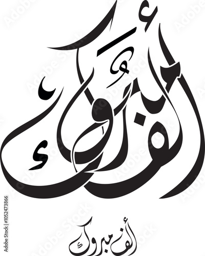 arabic calligraphy elf mabrouk : congrats