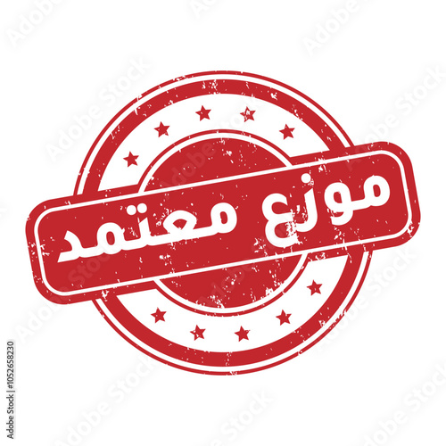 Round stamp icon authorized distributor in arabic language grunge style