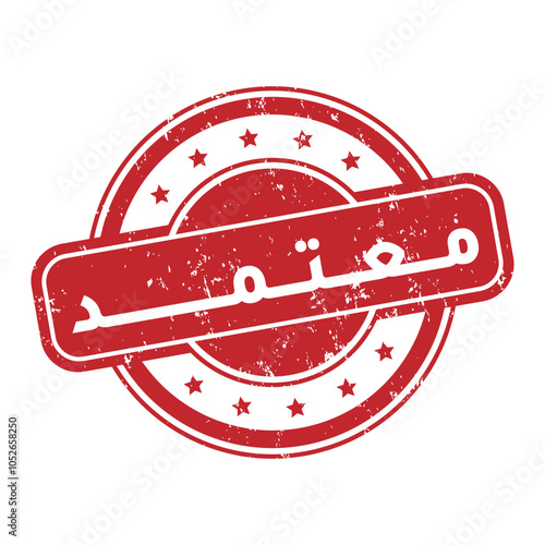 Round stamp icon certified in arabic language grunge style