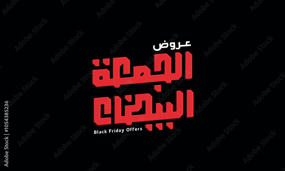 Arabic Calligraphy, means in English ( white friday offers ) ,Vector illustration on solid background Arabic Calligraphy, means in English ( white friday offers ) ,Vector illustration on solid background