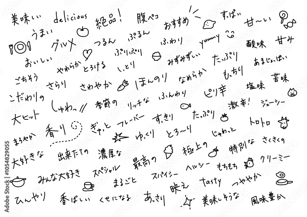 美味しい言葉の手書き文字素材セット 美味しい言葉の手書き文字素材セット