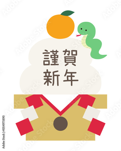 かわいい鏡餅と蛇のベクターイラスト　巳　巳年　正月飾り　年賀状　