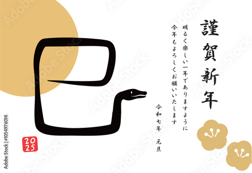年賀状に使える2025年（令和7年）巳年用のヘビのイラストのベクターはがきテンプレート