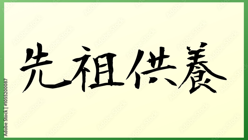 先祖供養 の和風イラスト 先祖供養 の和風イラスト