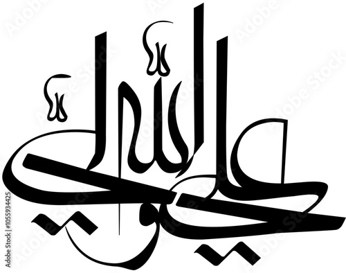 Ali un Walli ullah Islamic calligraphy, Arabic Islamic Art, Laser cutting and CNC file.