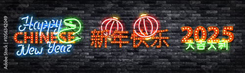 Vector set of neon sign of Happy 2025 Chinese New Year in Chinese language isolated on wall background.