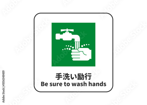 手洗い励行 正しい手洗いを身に着ける 緑色の安全マークのイラスト 英語 日本語