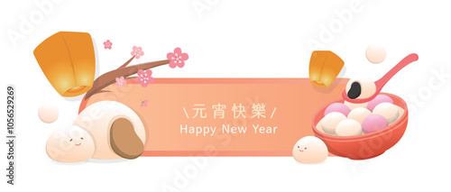 Chinese New Year or Lantern Festival banner with glutinous rice dumplings and sky lanterns, translation: Lantern Festival