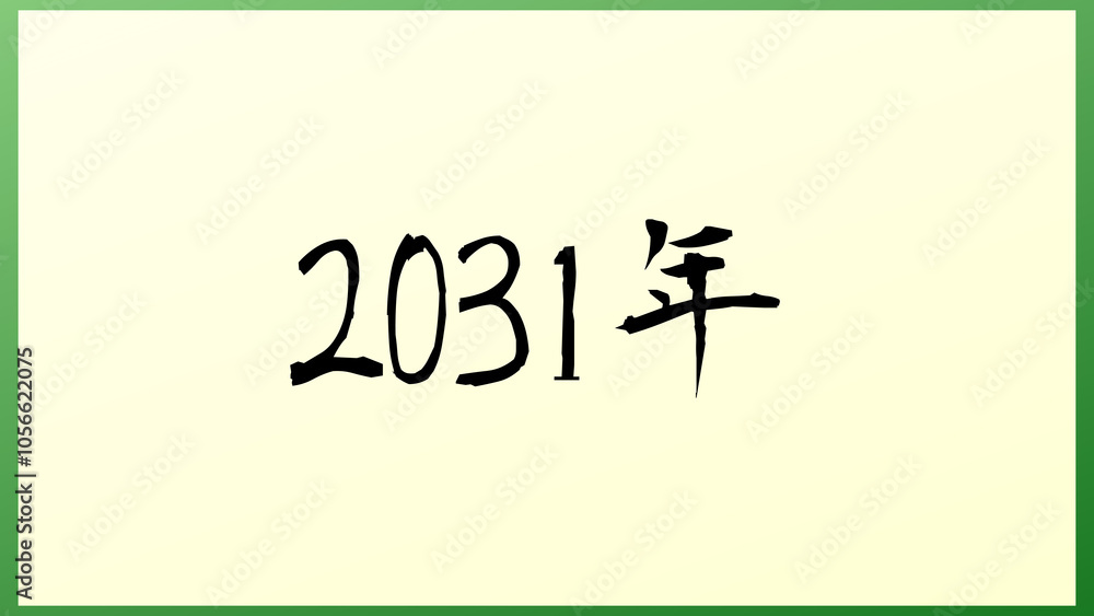 2031年 の和風イラスト 2031年 の和風イラスト