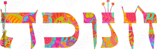 Hanukkah text in hebrew. Vector isolated decoration of holiday title text. Letters filled with hand drawn beautiful floral patter. Use for invitation, flyer, postcard, holiday events decor.