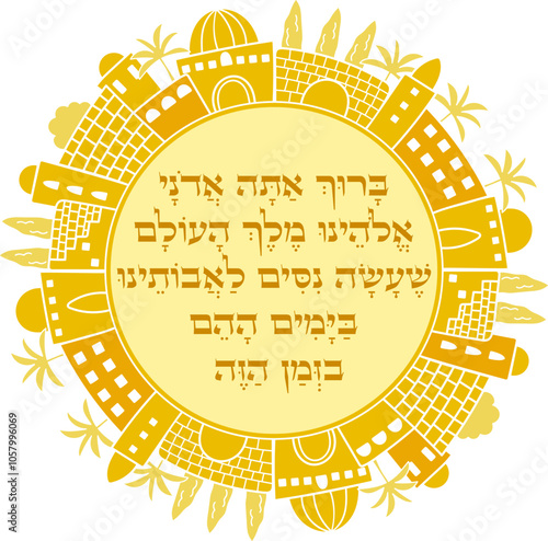 Blessing for the miracles of Hanukkah in hebrew. Translation: " King of the universe, Who performed miracles for our ancestors in those days at this time". Judaica decoration