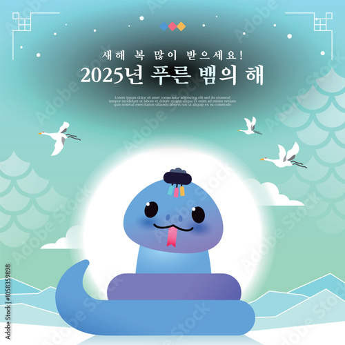 hello 2025, 을사년 푸른뱀 캐릭터 07
