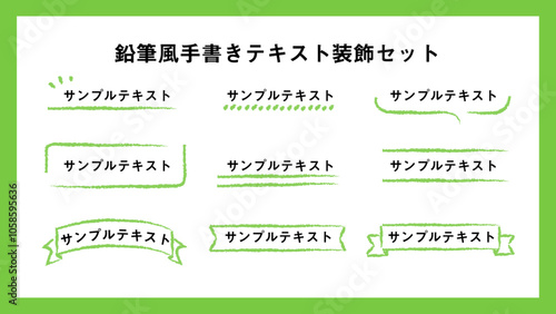 鉛筆風手書きテキスト装飾セットグリーン
