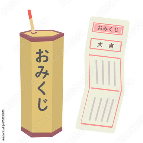 おみくじのイラスト