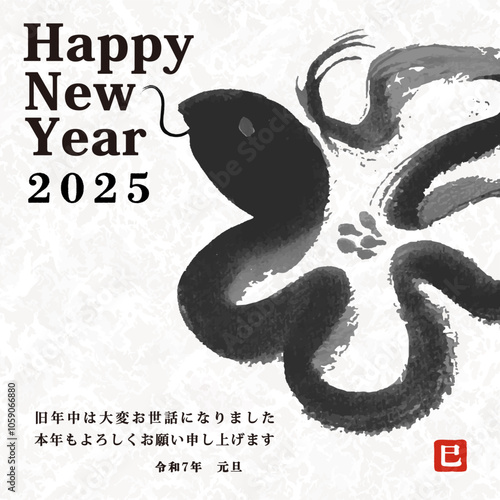 【メール用_LINE用_スマホ用_携帯電話用】2025年 巳年 年賀状用テンプレート　手書き花の形のへび和風筆イラスト入り