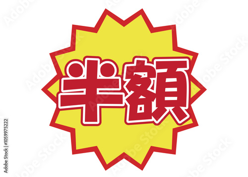 販促POP半額