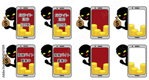 悪人とスマホの闇バイトの募集イメージの素材セット