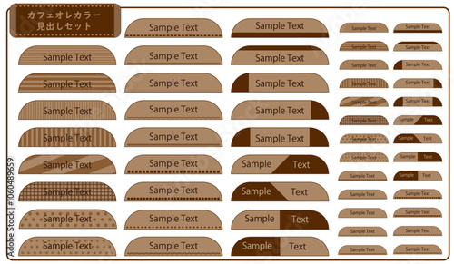 カフェオレカラー　見出しセット
