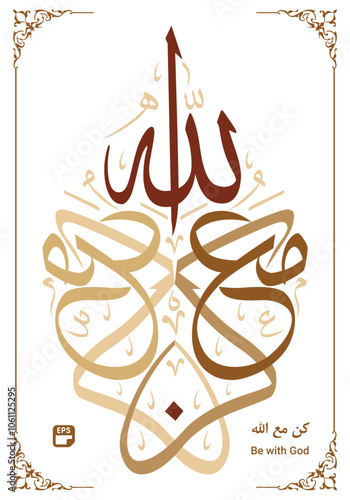 Arabic Calligraphy of Islamic, translated as: "Be with God"