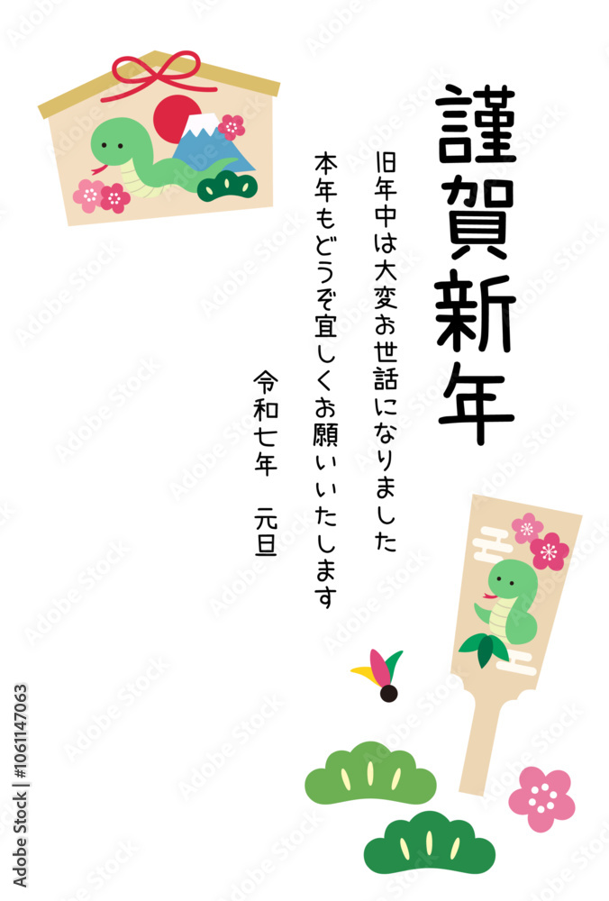 2025年巳年の年賀状テンプレート 蛇年 かわいい 羽子板 絵馬 ベクター 2025年巳年の年賀状テンプレート 蛇年 かわいい 羽子板 絵馬 ベクター
