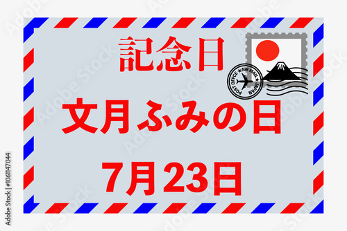 いいふみの日