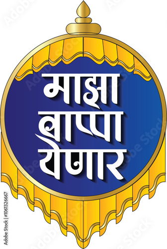 Marathi calligraphy “Lord Ganesha waiting for you” Means waiting for the Ganesha festival. Creative Card, Poster, Or Banner For the Festival Of Ganesh Chaturthi Celebration.	
