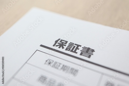 購入した製品の保証書の一部