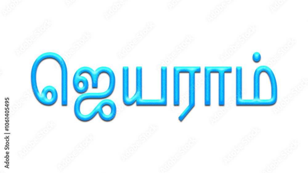 Glowing blue effect of Tamil name Jayaram in Tamil font. Glowing blue effect of Tamil name Jayaram in Tamil font.