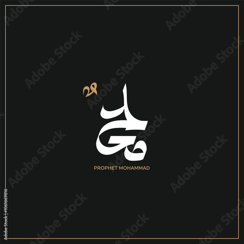 Arabic and Islamic calligraphy of the Prophet Muhammad, minimalist and modern Islamic art with a black background, suitable for commemorating Islamic holidays. Translation: "Prophet Muhammad."