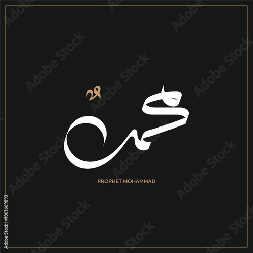 Arabic and Islamic calligraphy of the Prophet Muhammad, minimalist and modern Islamic art with a black background, suitable for commemorating Islamic holidays. Translation: "Prophet Muhammad."