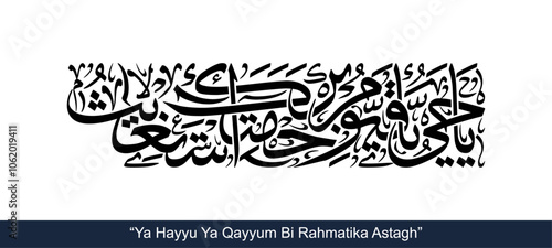 ya hayyu ya qayyum Horizontal Calligraphy, English Translated as, O Ever-Living, O Self-Sustaining, by Your mercy I seek help in setting all my affairs right