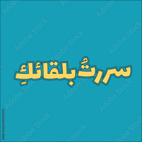 Sururat Biliqaik means in Eglish(Nice to Meet you). Arabic Greetings for nice to meet you.