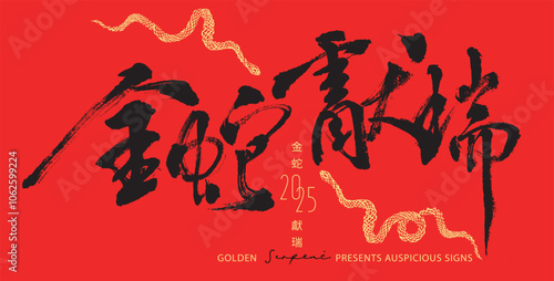 Hand Write Chinese calligraphy Art.  Translation: 2025 Happy Snake New Year. Vector illustration. No.A