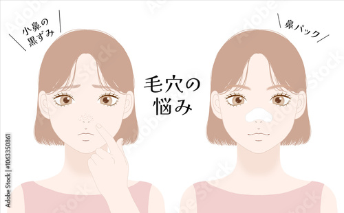 毛穴に悩む女性のイラスト