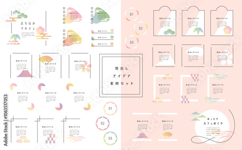 和風見出しフレームセット