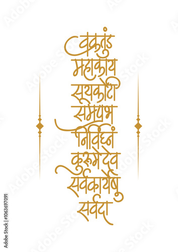 Vector artwork of ancient and auspicious mantra in sanskrit script saying Vakratunda Mahakaya Suryakoti Samaprabha