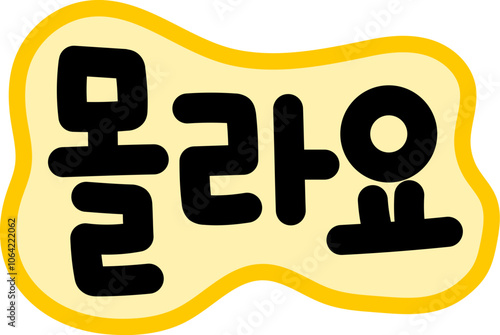 왜