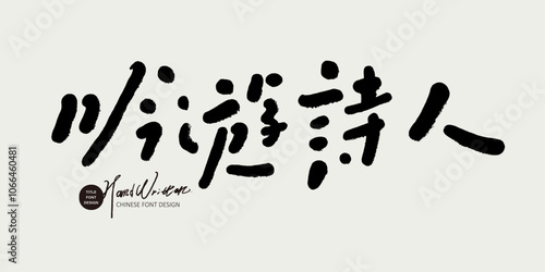 "Bard", hand lettering, literary themes, characters.