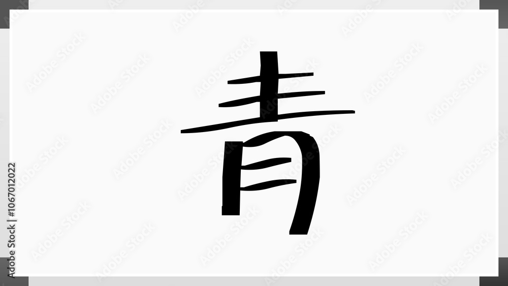 青 のホワイトボード風イラスト 青 のホワイトボード風イラスト