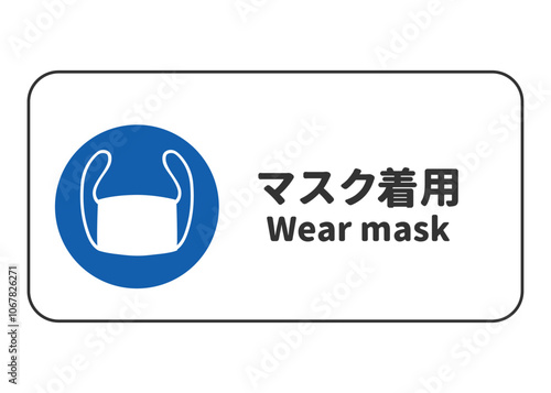 マスク着用 感染症対策 感染症予防の安全標識 安全マークのイラスト ピクトグラム