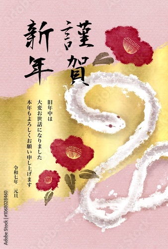 白蛇と椿のイラストとピンク色と金箔の巳年年賀状テンプレート