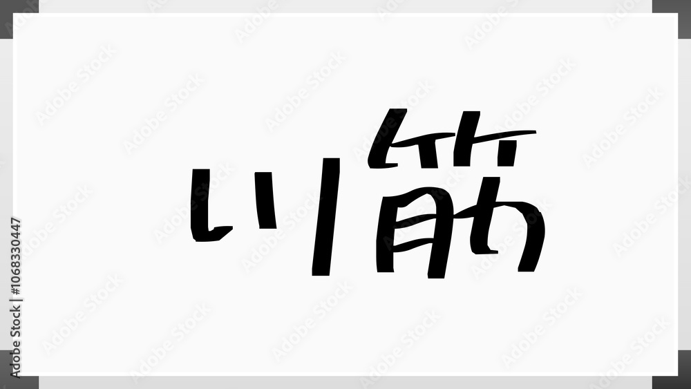 川筋 のホワイトボード風イラスト 川筋 のホワイトボード風イラスト